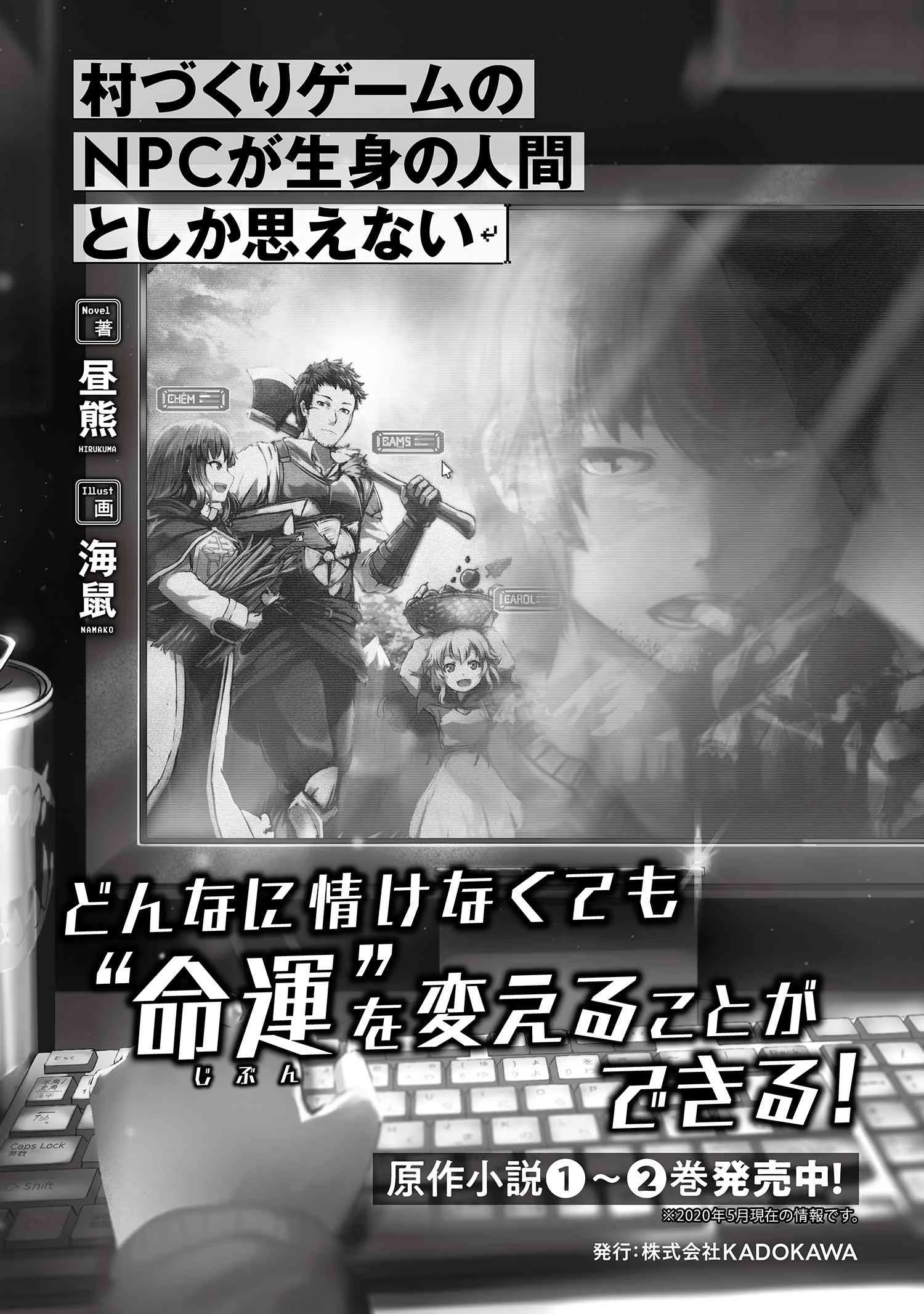 村づくりゲームのNPCが生身の人間としか思えない 第15.2話 - 18