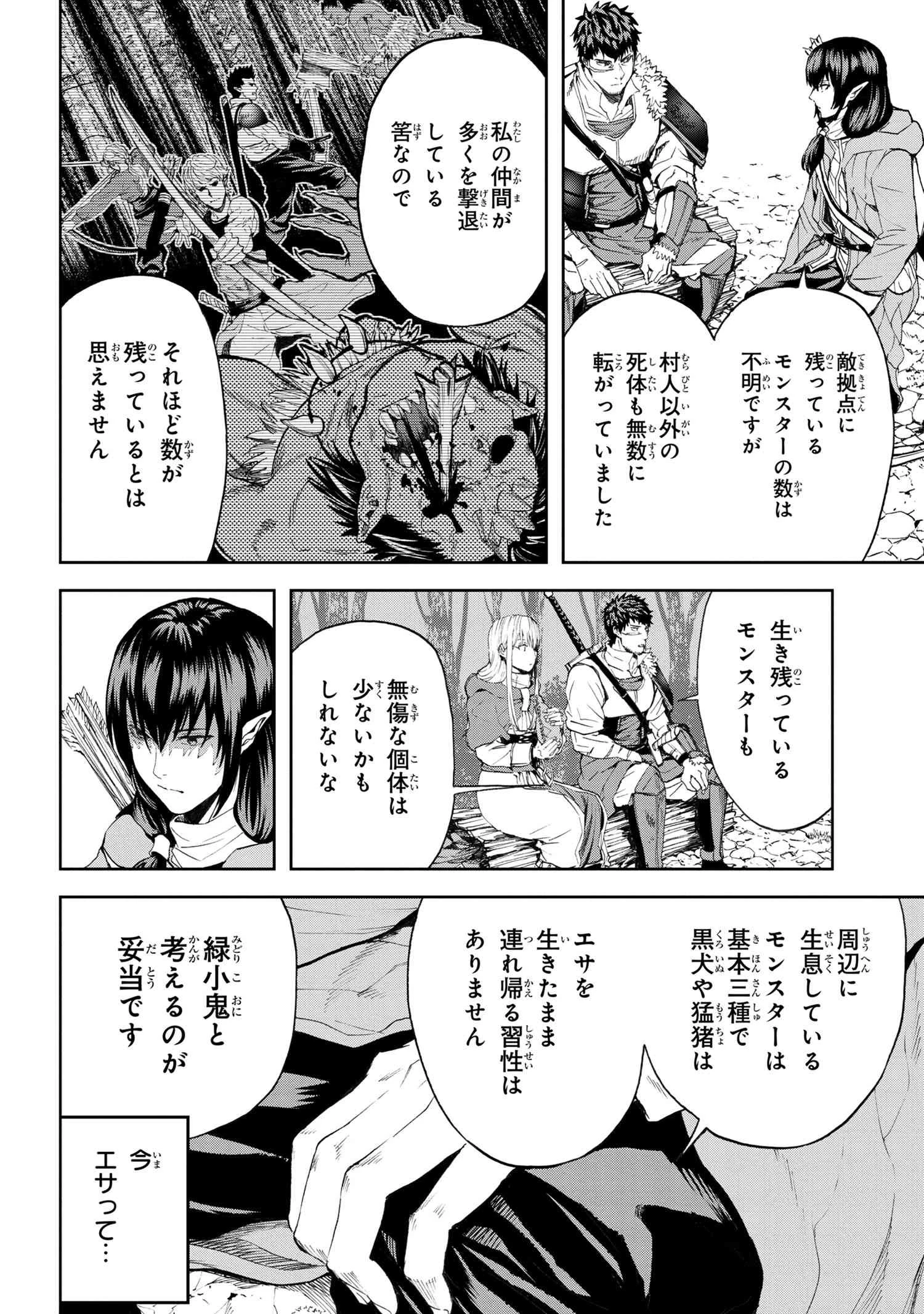村づくりゲームのNPCが生身の人間としか思えない 第18.1話 - 4