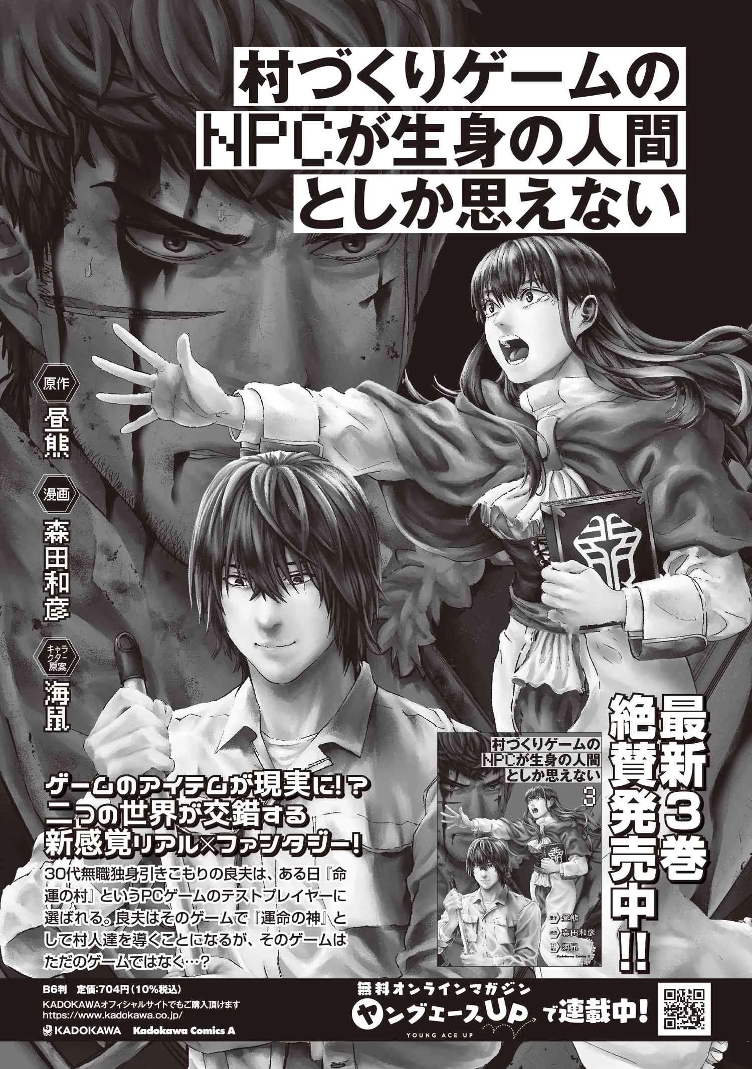 村づくりゲームのNPCが生身の人間としか思えない 第18.1話 - 16