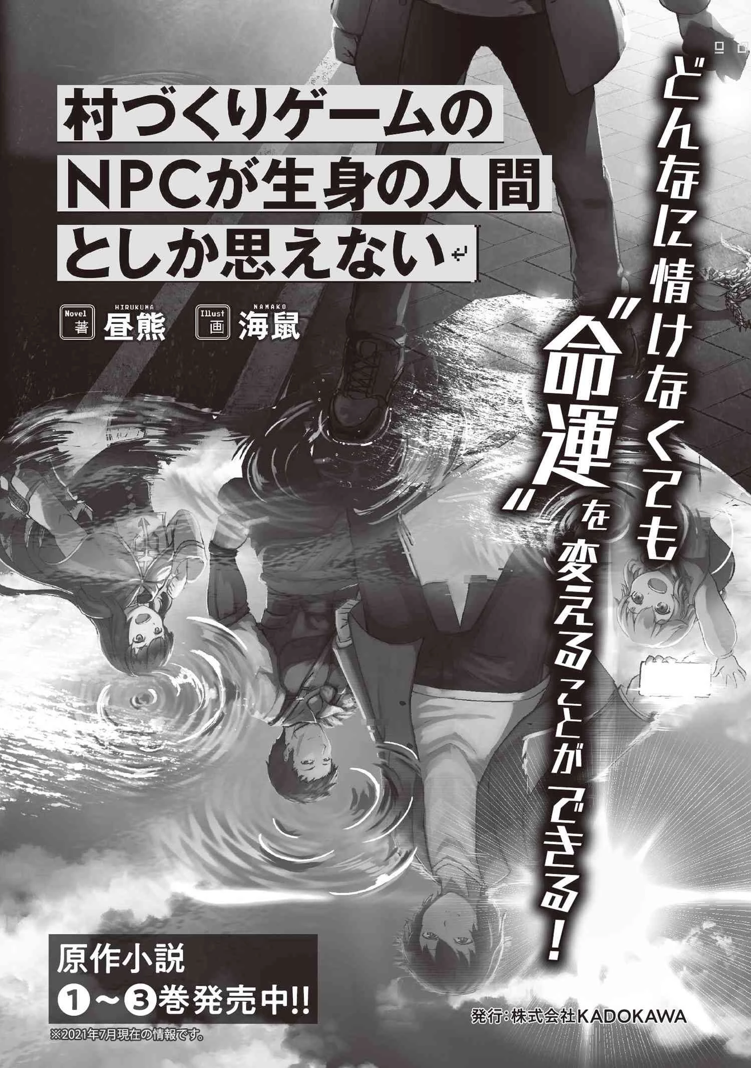 村づくりゲームのNPCが生身の人間としか思えない 第18.1話 - 17