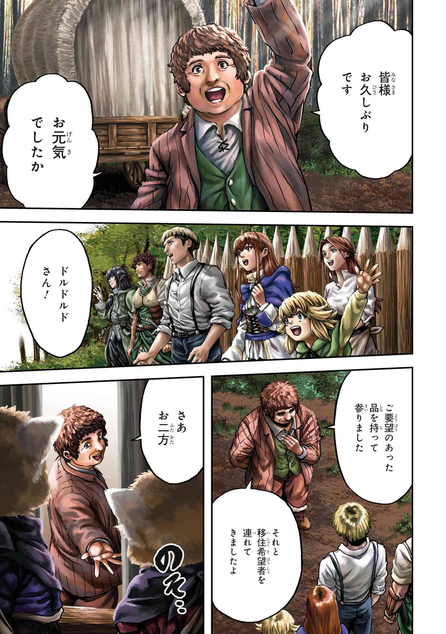 村づくりゲームのNPCが生身の人間としか思えない 第26.2話 - 1