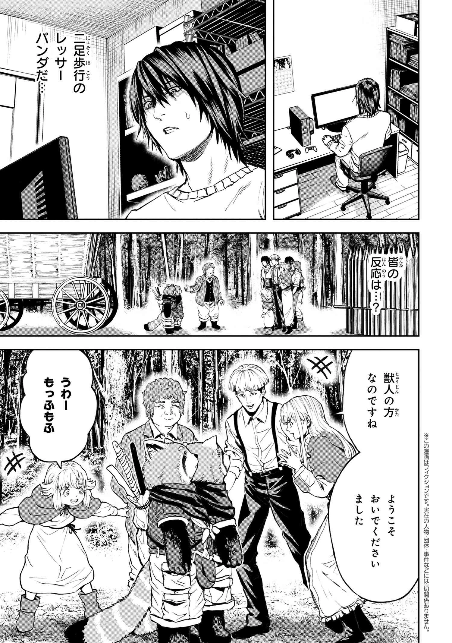 村づくりゲームのNPCが生身の人間としか思えない 第26.2話 - 4