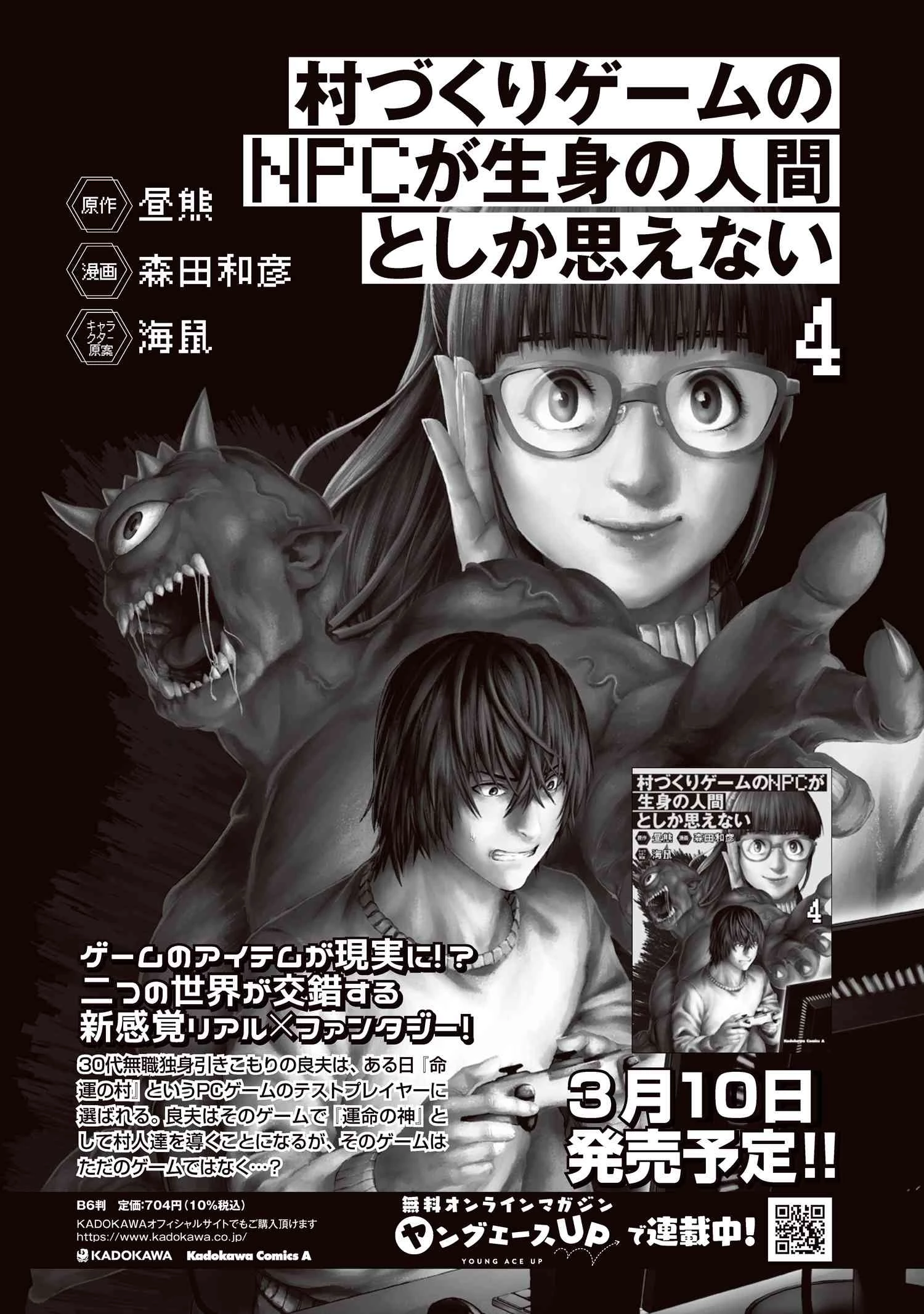 村づくりゲームのNPCが生身の人間としか思えない 第26.2話 - 19