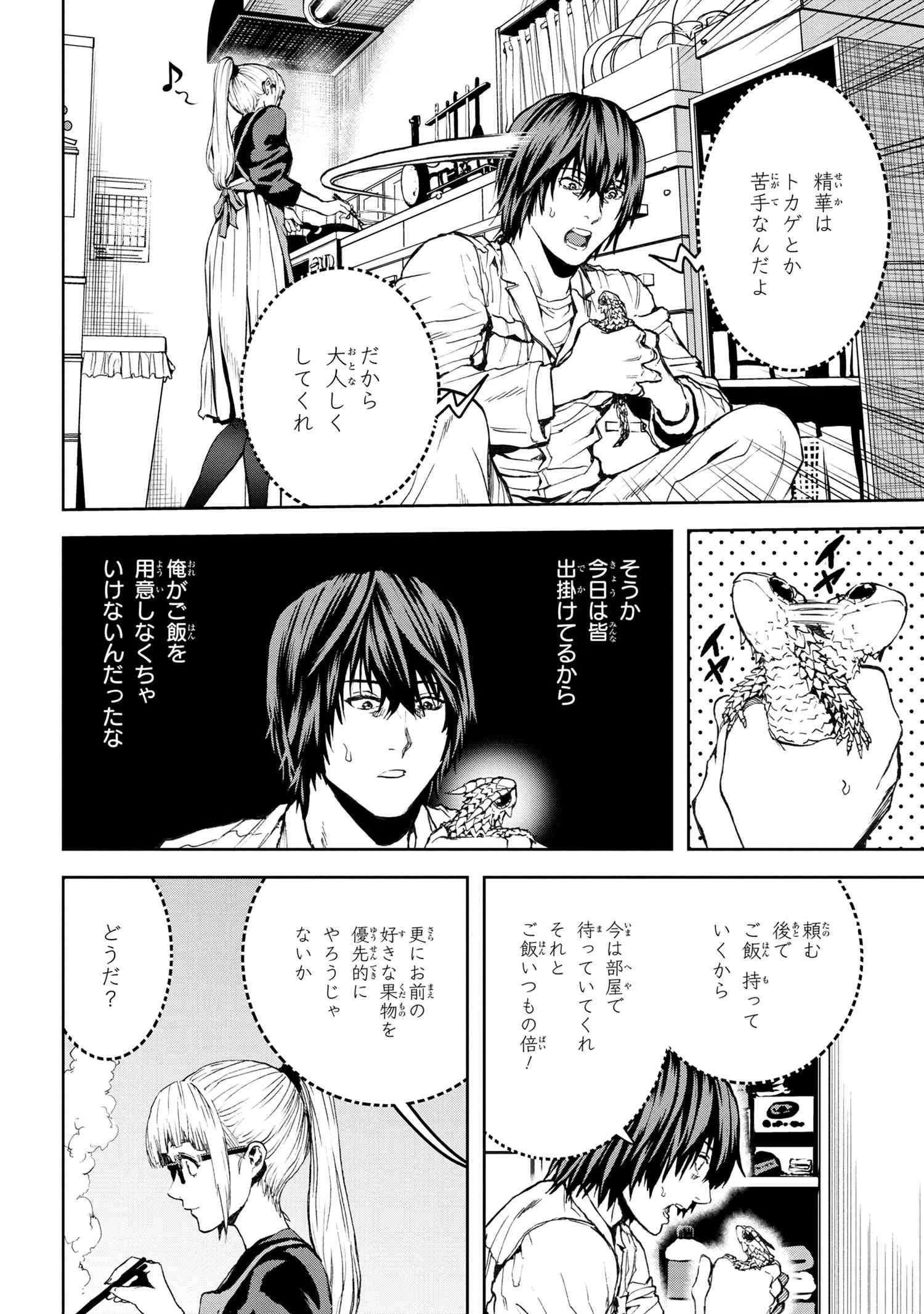 村づくりゲームのNPCが生身の人間としか思えない 第27.1話 - 6