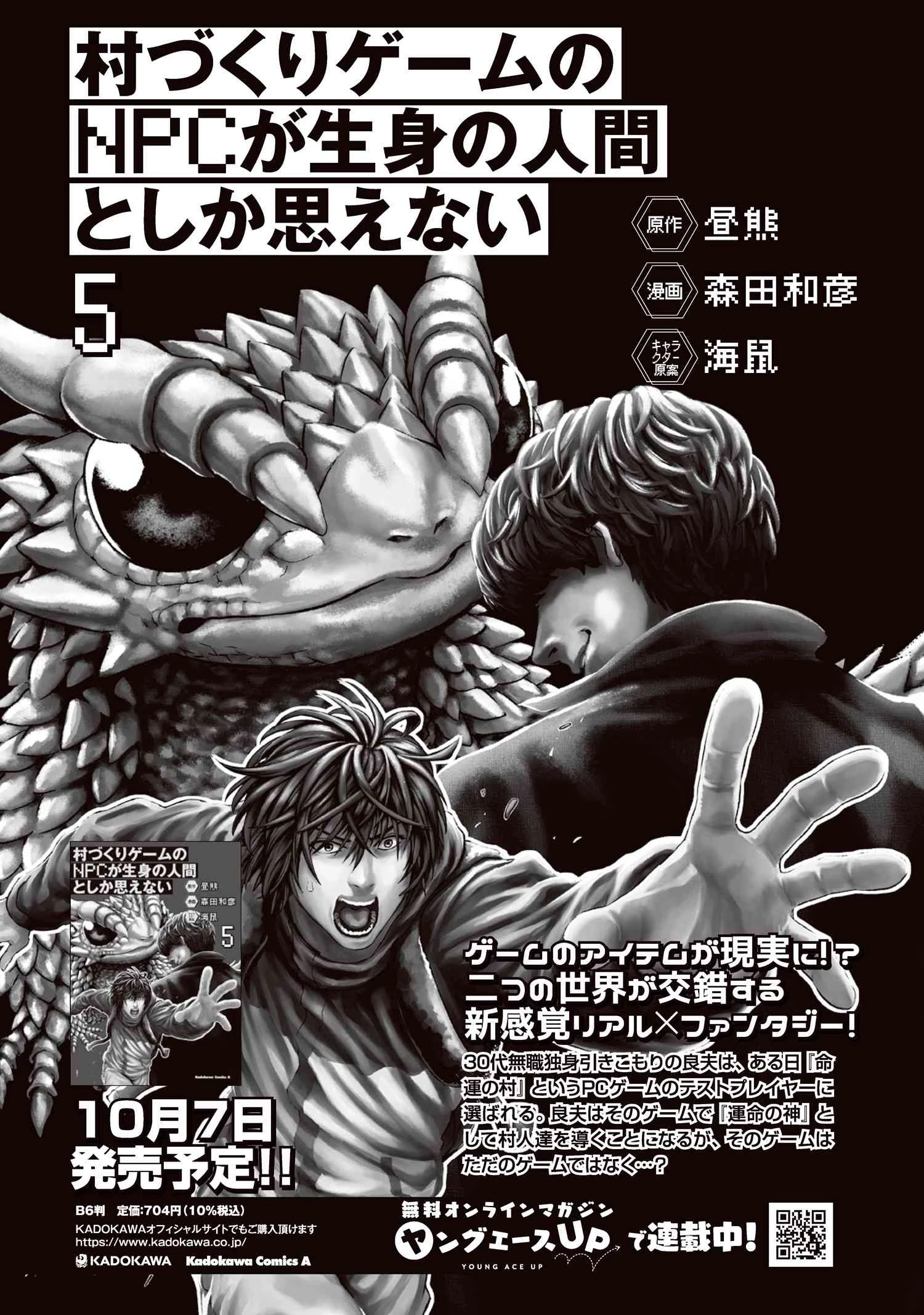 村づくりゲームのNPCが生身の人間としか思えない 第27.1話 - 14