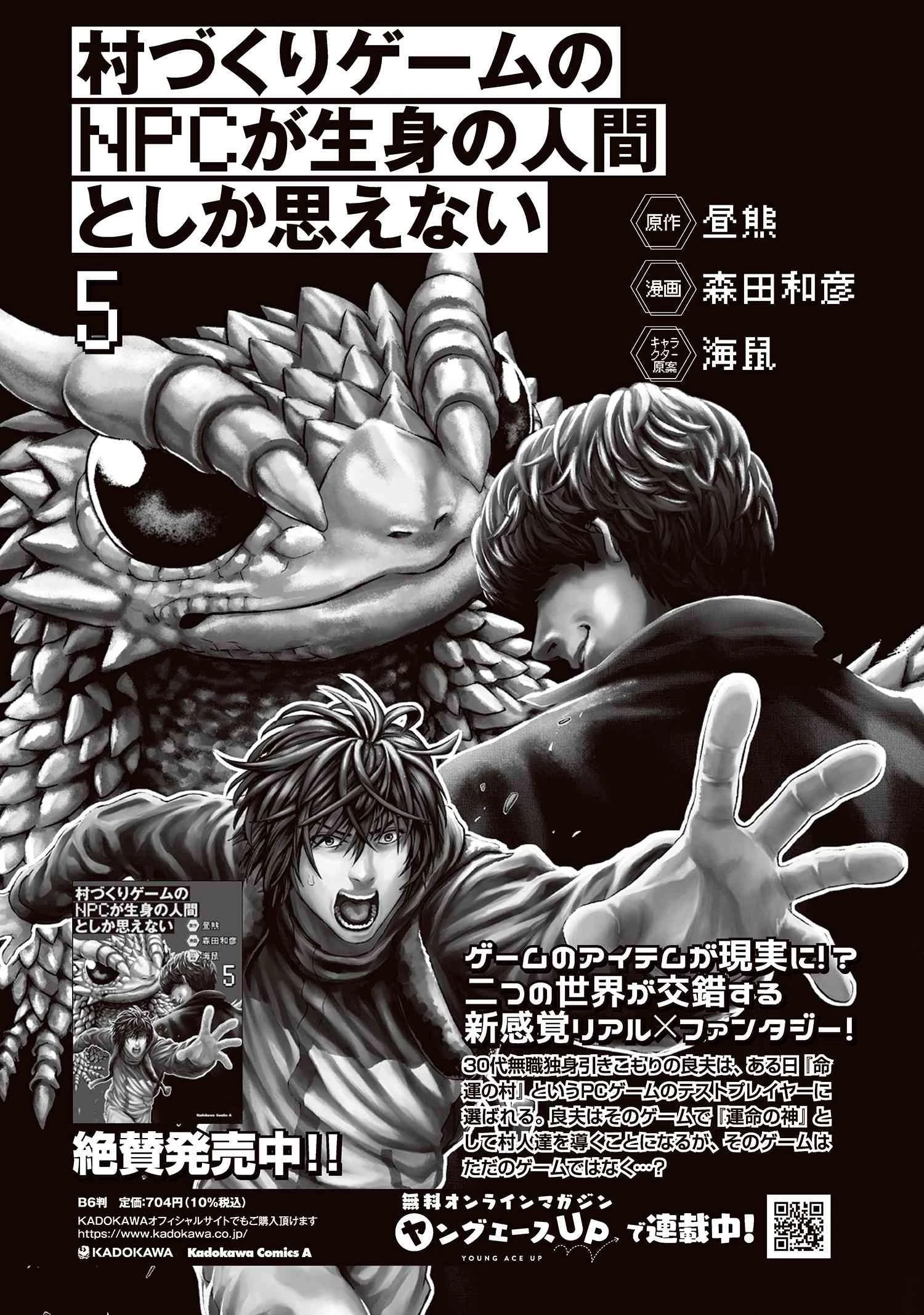 村づくりゲームのNPCが生身の人間としか思えない 第29.2話 - 23
