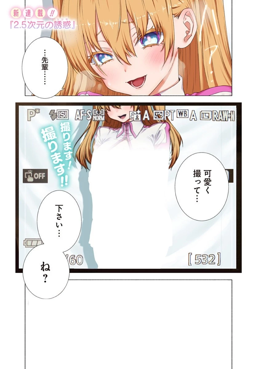 2.5次元の誘惑 第1話 - 1