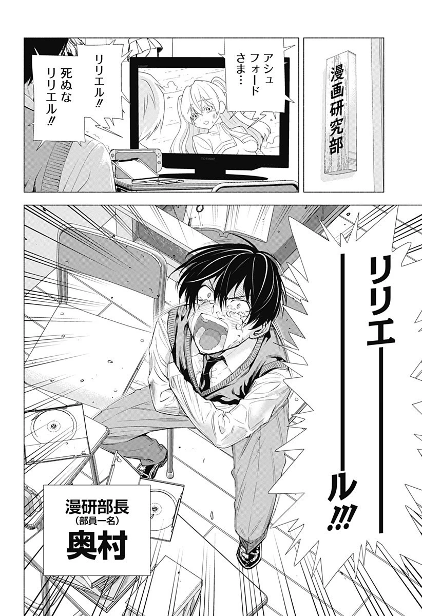 2.5次元の誘惑 第1話 - 4