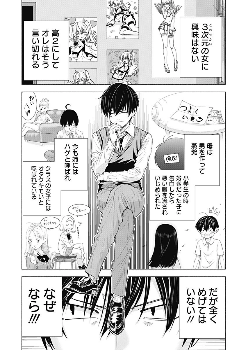 2.5次元の誘惑 第1話 - 5