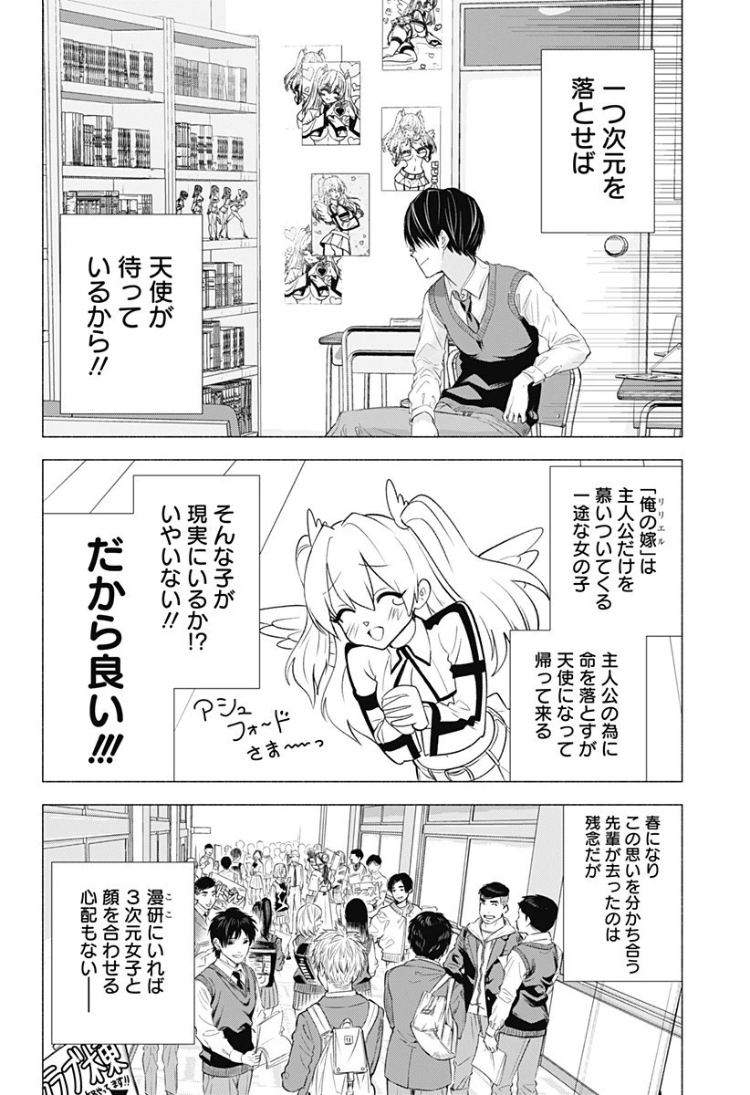 2.5次元の誘惑 第1話 - 6