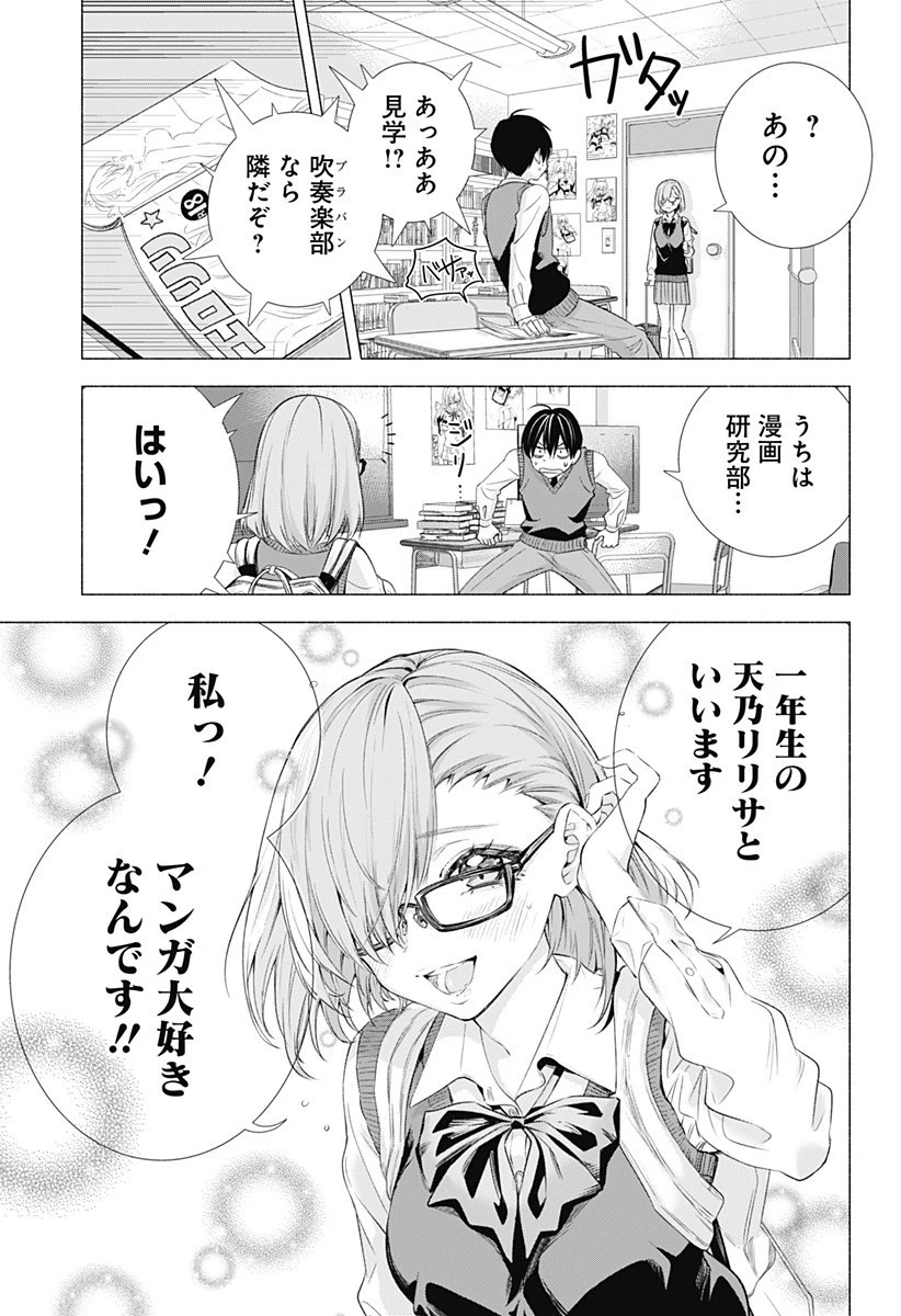 2.5次元の誘惑 第1話 - 9