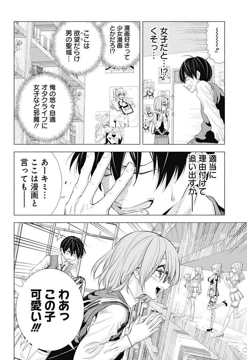 2.5次元の誘惑 第1話 - 10