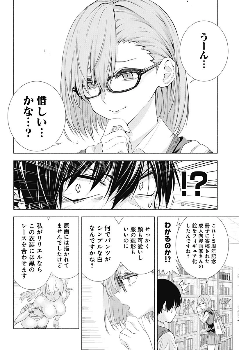 2.5次元の誘惑 第1話 - 12