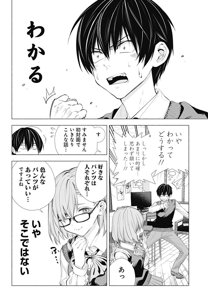 2.5次元の誘惑 第1話 - 14