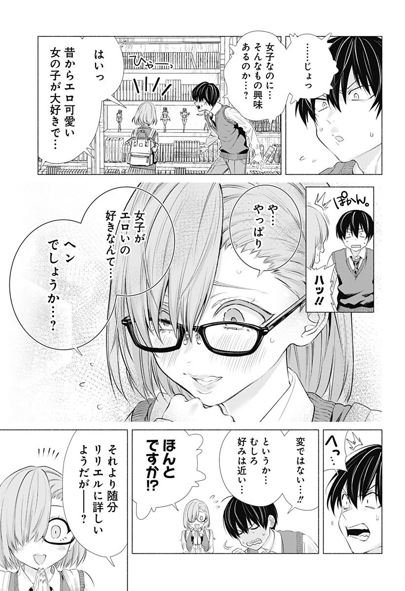 2.5次元の誘惑 第1話 - 15