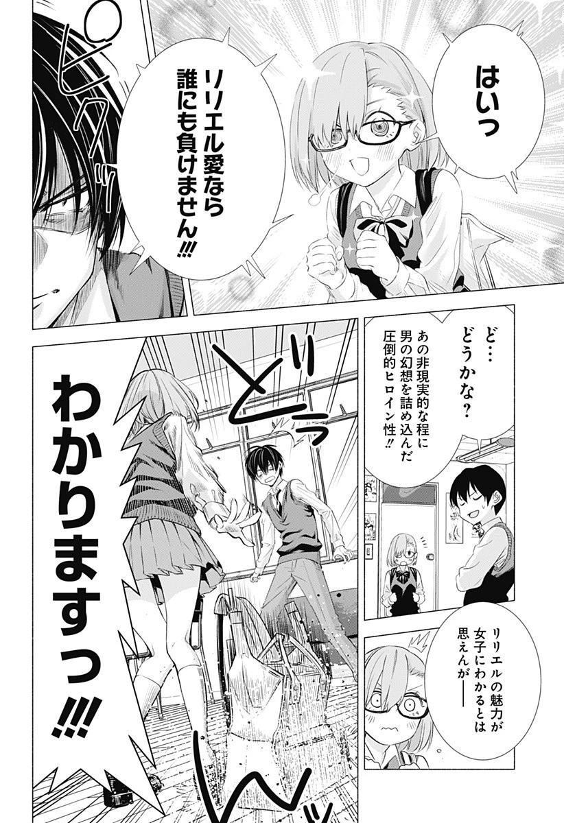 2.5次元の誘惑 第1話 - 16