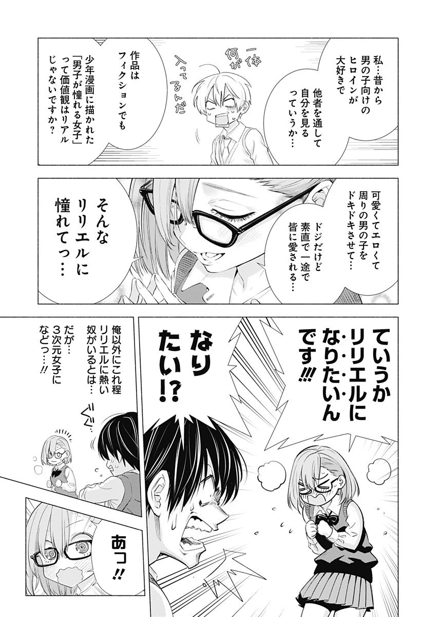 2.5次元の誘惑 第1話 - 17