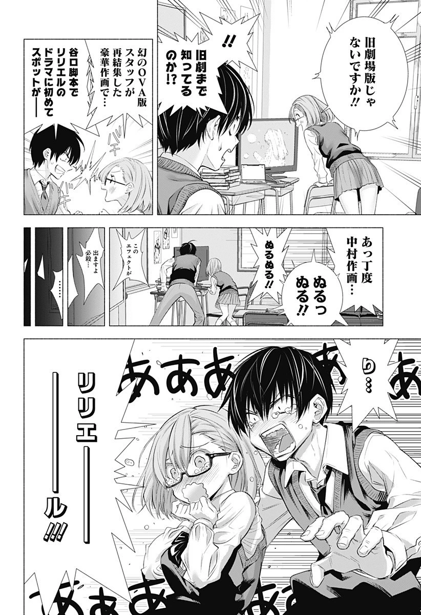 2.5次元の誘惑 第1話 - 18