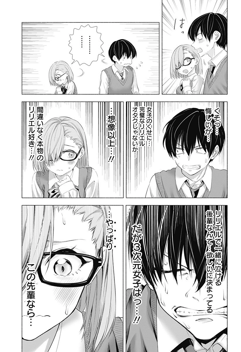 2.5次元の誘惑 第1話 - 19