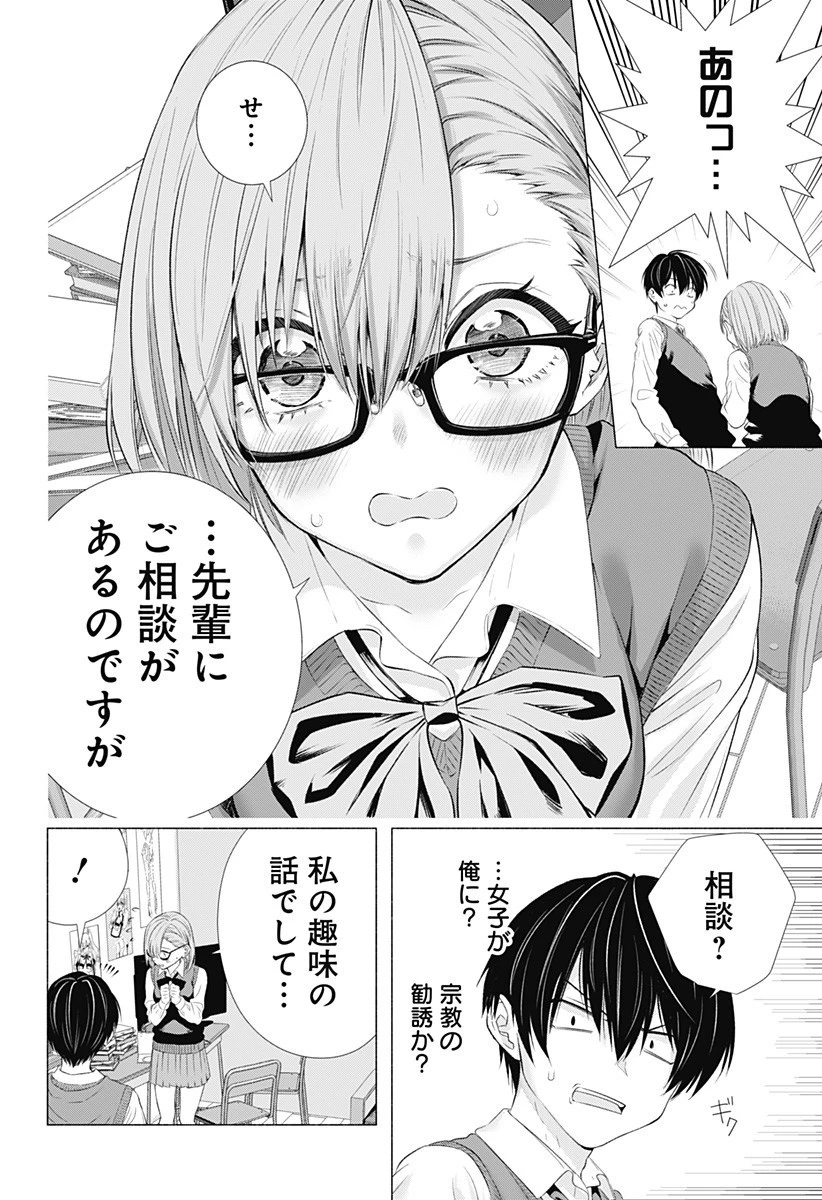 2.5次元の誘惑 第1話 - 20