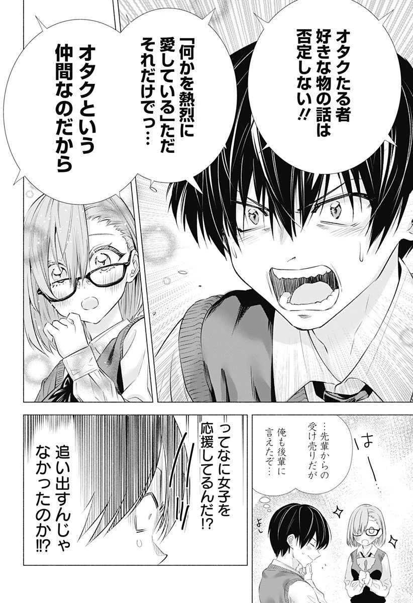 2.5次元の誘惑 第1話 - 22