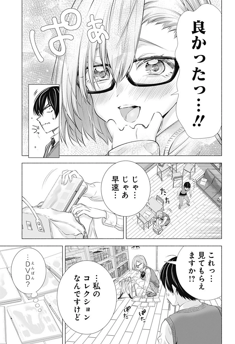 2.5次元の誘惑 第1話 - 23