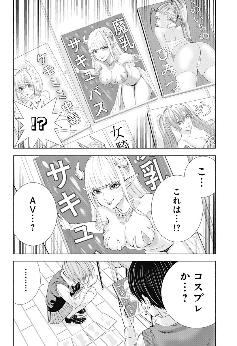 2.5次元の誘惑 第1話 - 24