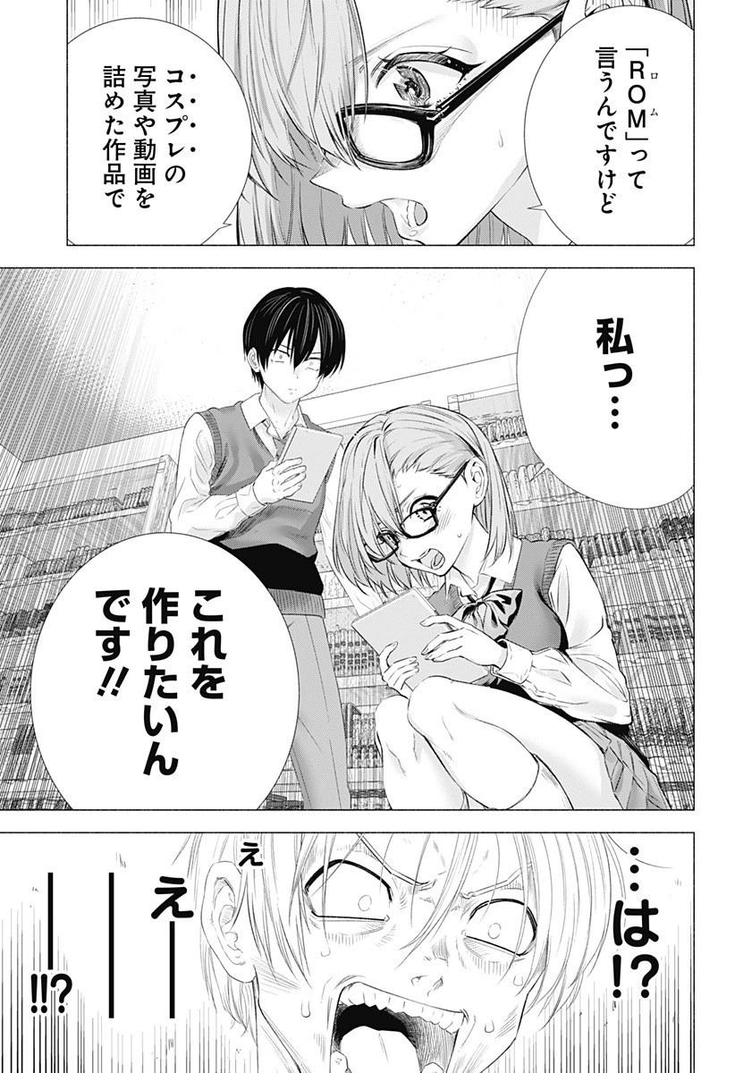 2.5次元の誘惑 第1話 - 25