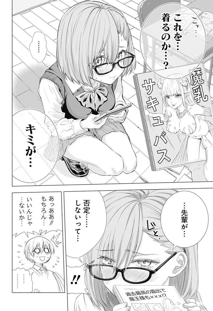 2.5次元の誘惑 第1話 - 26