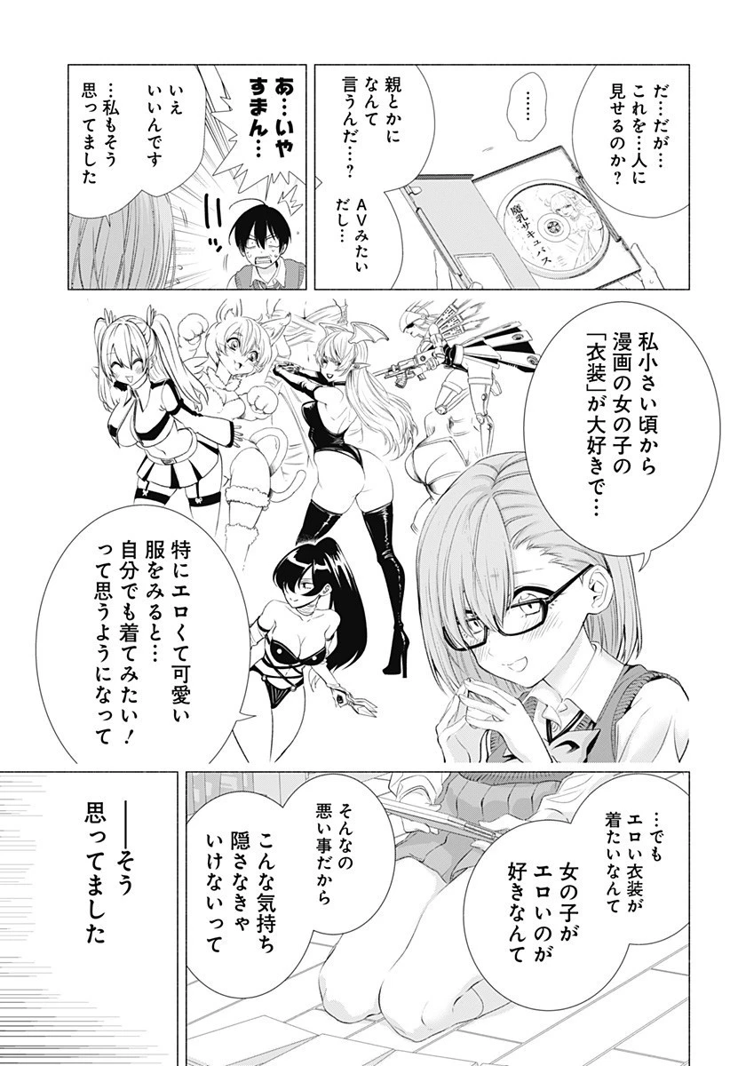 2.5次元の誘惑 第1話 - 27