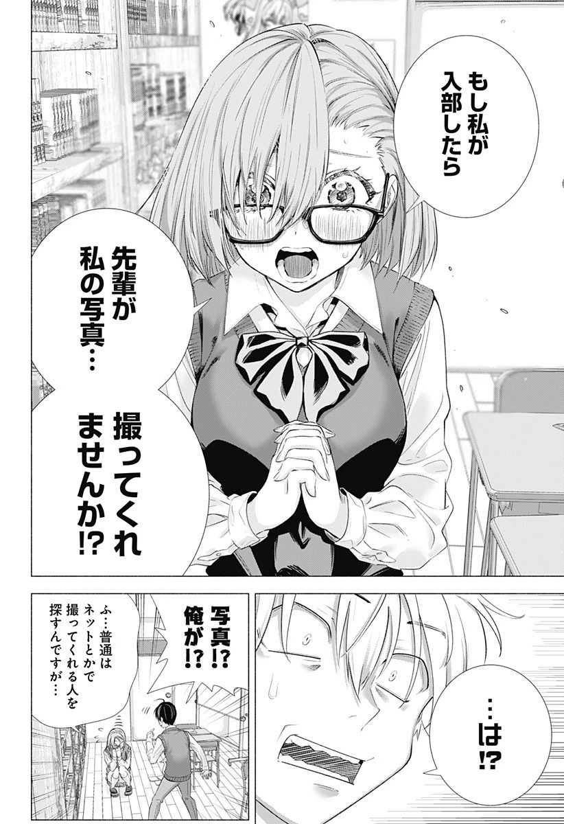 2.5次元の誘惑 第1話 - 32