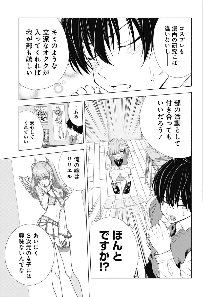 2.5次元の誘惑 第1話 - 37