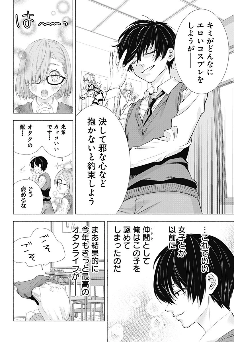 2.5次元の誘惑 第1話 - 38