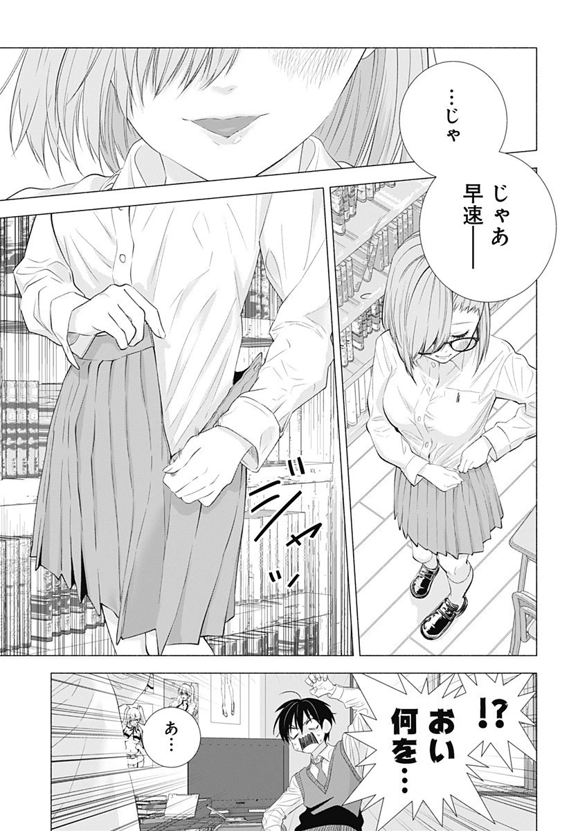 2.5次元の誘惑 第1話 - 39