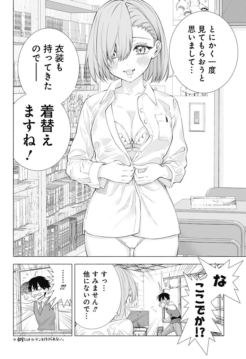 2.5次元の誘惑 第1話 - 40