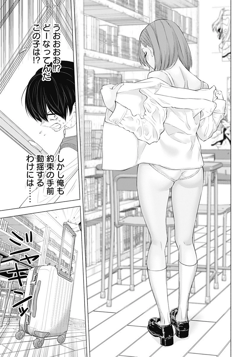 2.5次元の誘惑 第1話 - 41