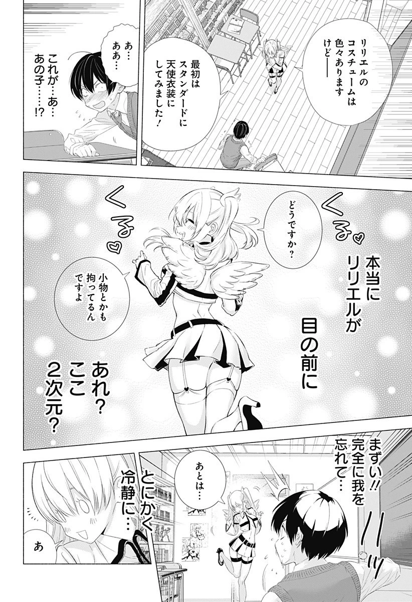 2.5次元の誘惑 第1話 - 48