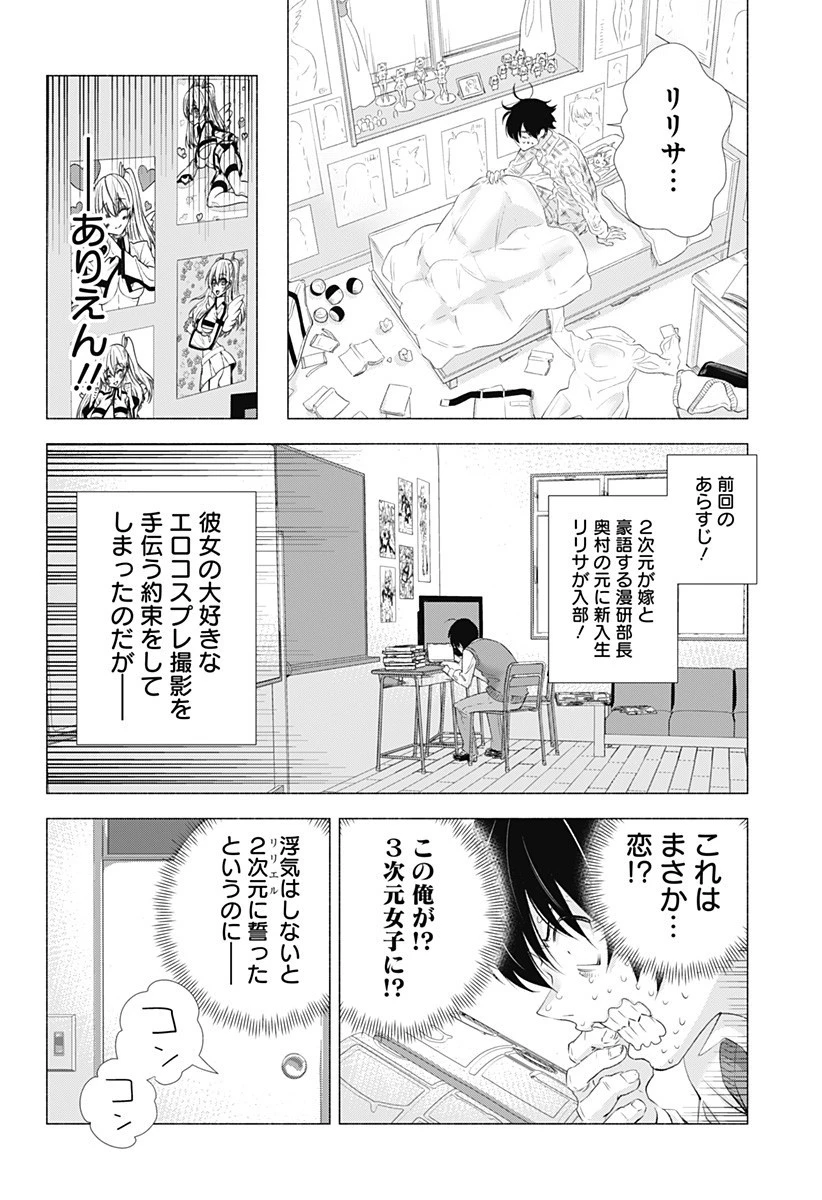 2.5次元の誘惑 第2話 - 2