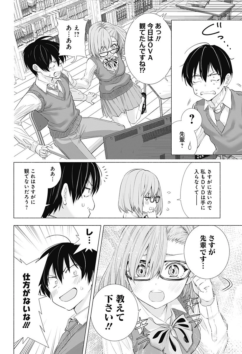 2.5次元の誘惑 第2話 - 4