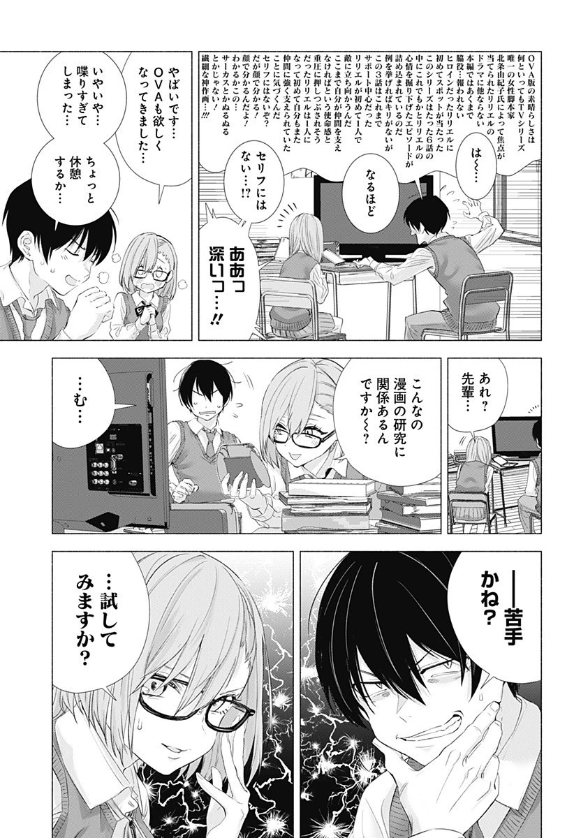 2.5次元の誘惑 第2話 - 5