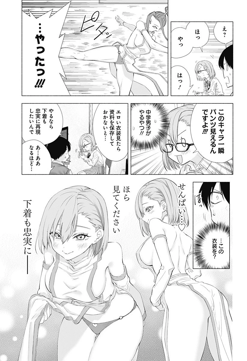 2.5次元の誘惑 第2話 - 9