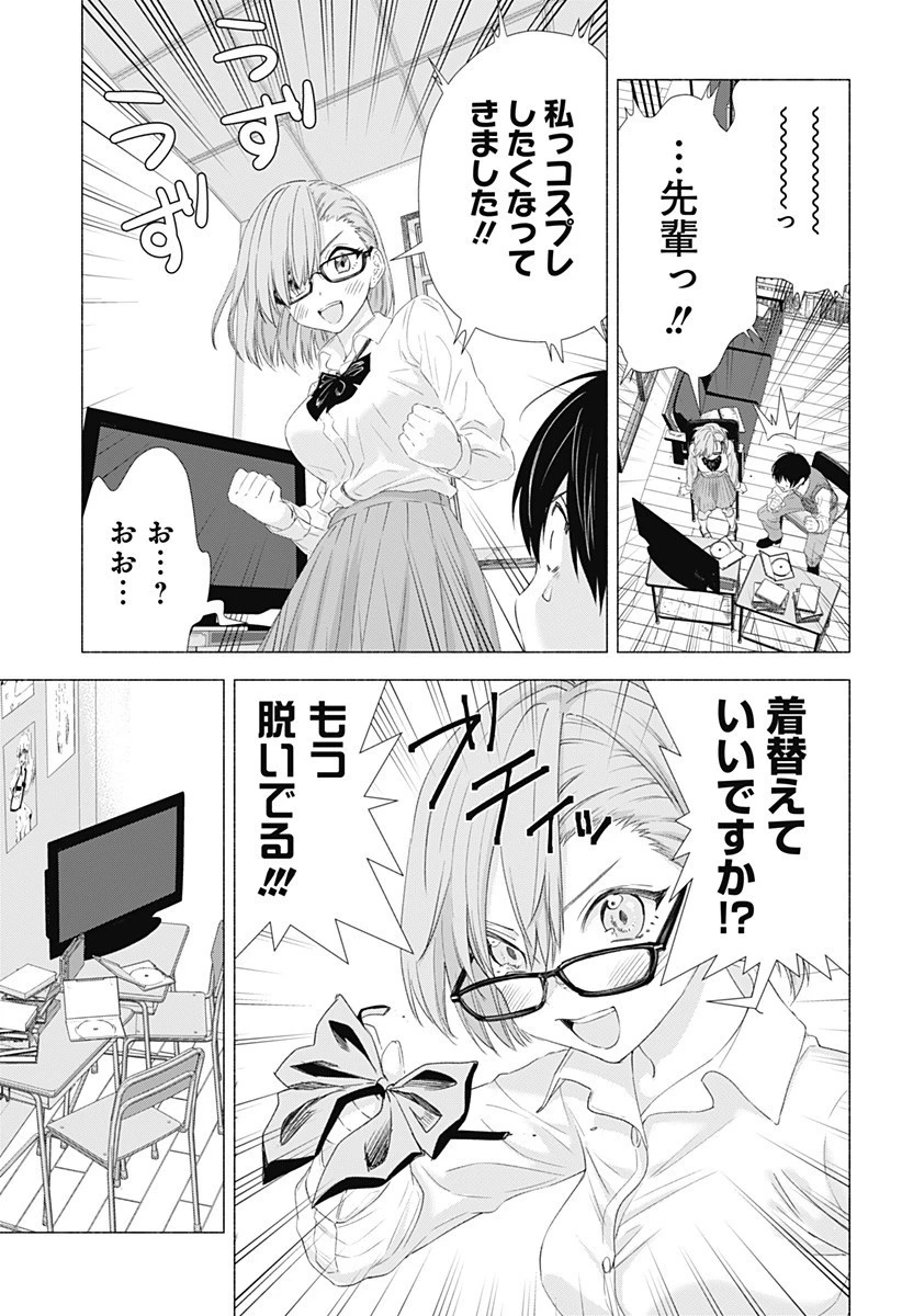 2.5次元の誘惑 第2話 - 11