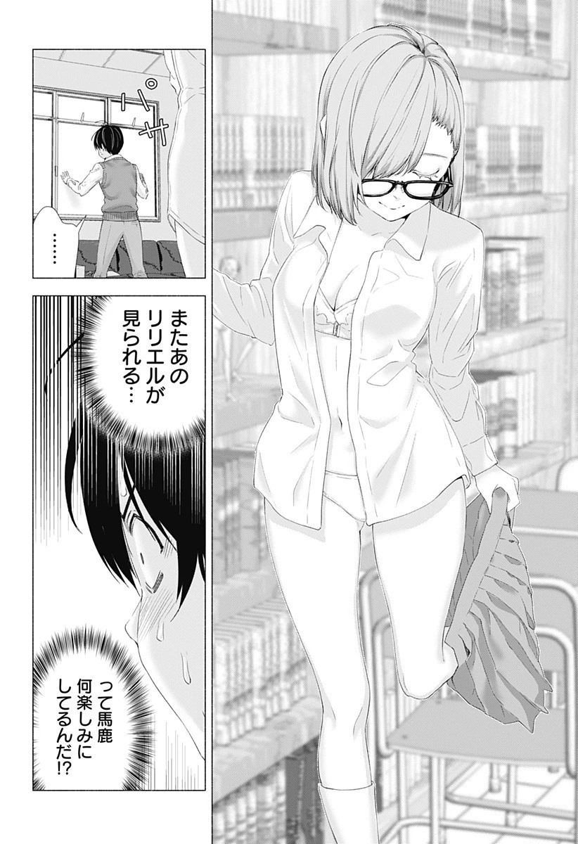 2.5次元の誘惑 第2話 - 12