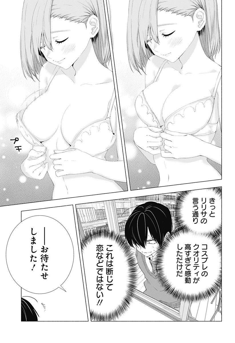 2.5次元の誘惑 第2話 - 13