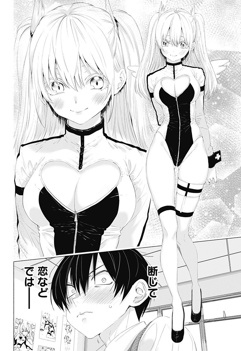 2.5次元の誘惑 第2話 - 14