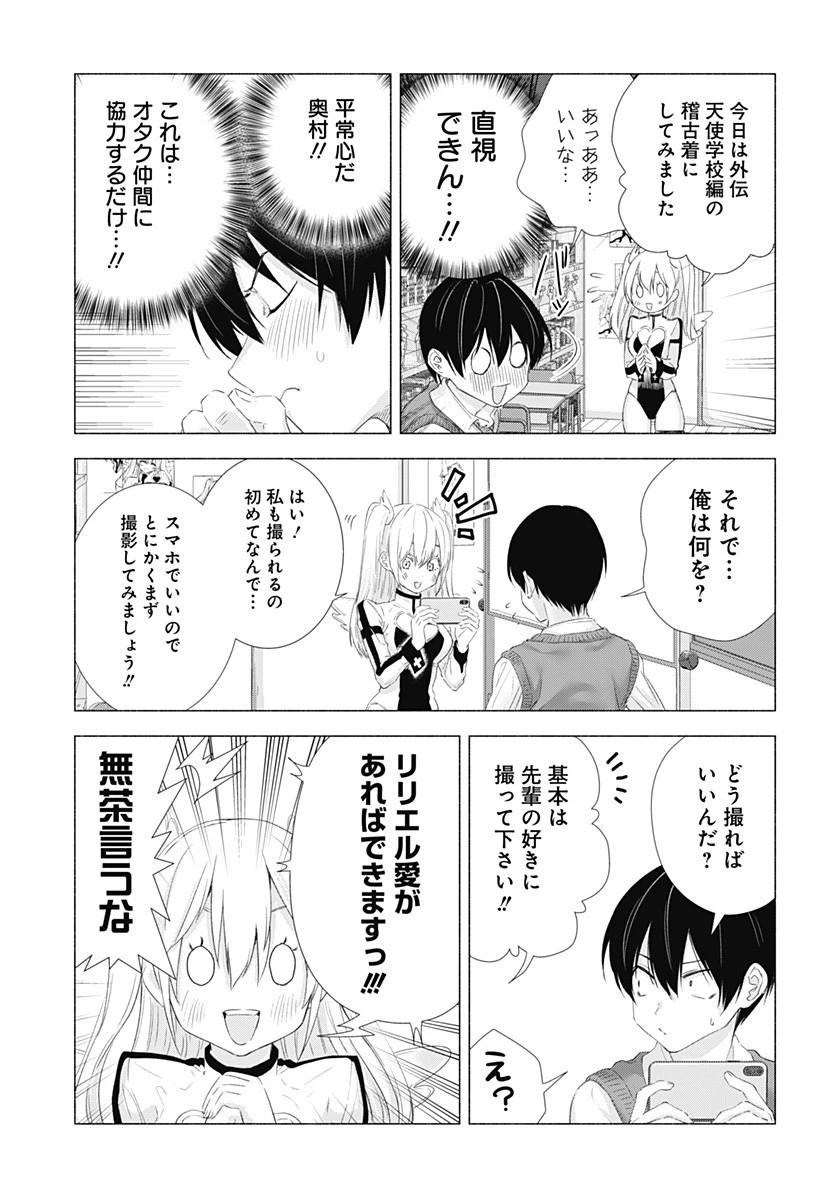 2.5次元の誘惑 第2話 - 15