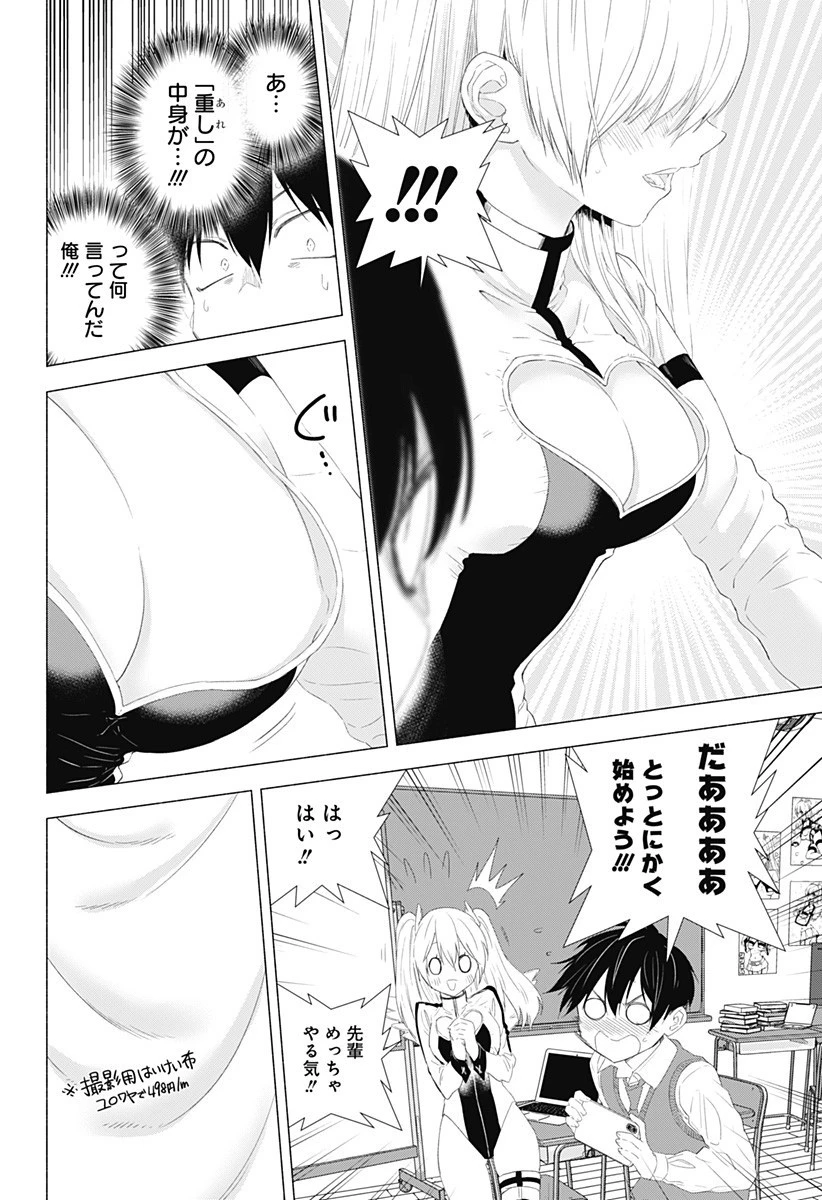 2.5次元の誘惑 第2話 - 18