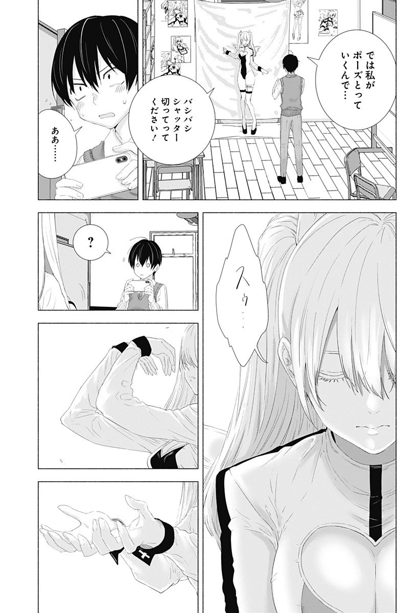 2.5次元の誘惑 第2話 - 19