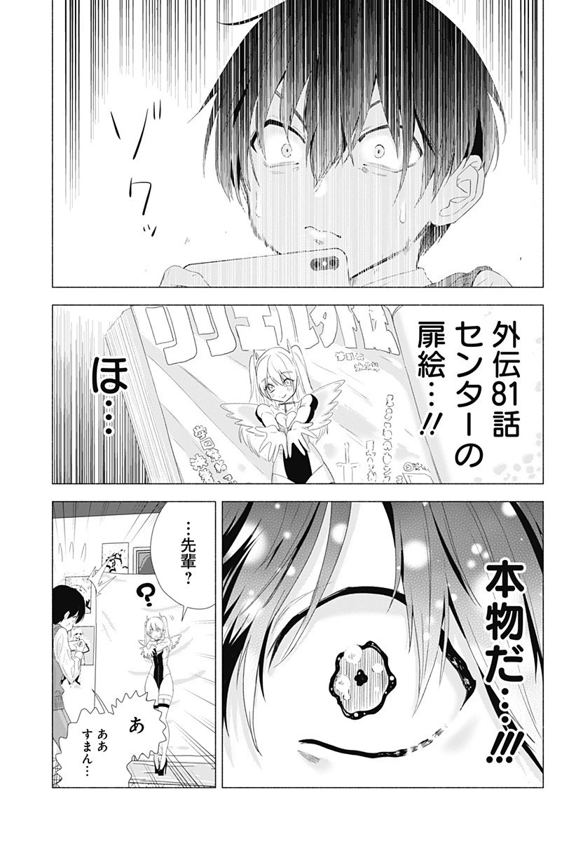 2.5次元の誘惑 第2話 - 21