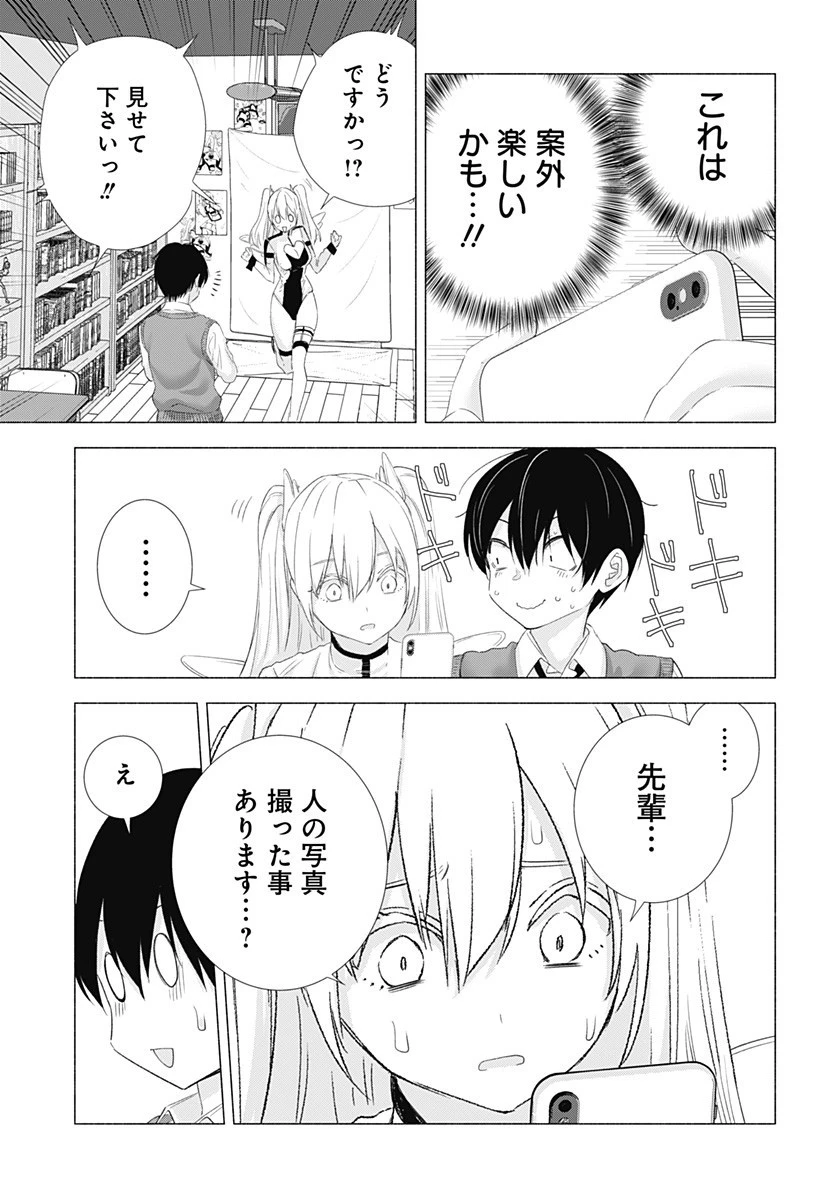 2.5次元の誘惑 第2話 - 23